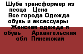 Шуба трансформер из песца › Цена ­ 23 000 - Все города Одежда, обувь и аксессуары » Женская одежда и обувь   . Архангельская обл.,Пинежский 